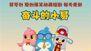 奋斗的小易之《小三越来越多的原因》