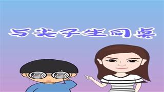 《与尖子生同桌》#易号刘动漫#之#爆笑万静#第5集。🐔🐔