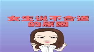 《女生说不合适的原因》#易号刘动漫#之#爆笑葛彦汐#第4集。 
🐔🐔