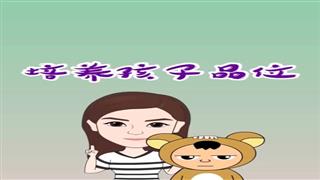 《培养孩子的品味》#易号刘动漫#之#爆笑万静#第7集。 
🐔🐔