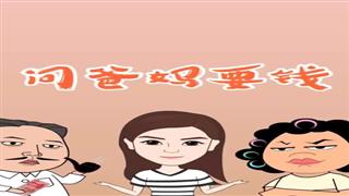 《问爸妈要钱》#易号刘动漫#之#爆笑万静#第8集。 
🐔🐔