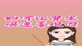《如何让男生快速喜欢你》#易号刘动漫#之#爆笑万静#第14集。 
双击发大财。💃🏽💃💃🏿