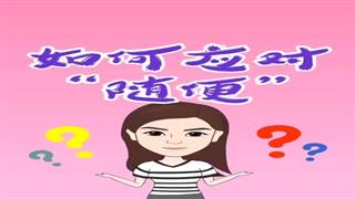 《如何应对“随便”》#易号刘动漫#之#爆笑万静#第15集。 
🐔🐔 - 爆笑万静的快手
