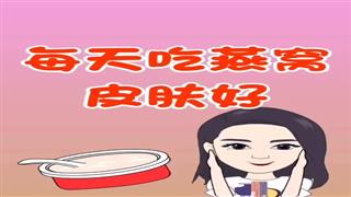 《每天吃燕窝皮肤好》#易号刘动漫#之#爆笑耿子瑶#第18集。 
感谢关注🙏🏻

 - 爆笑耿子瑶的快手