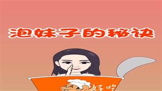 《泡妹子的秘诀》#易号刘动漫#之#爆笑耿子瑶#第19集。 
感谢关注。🙏 - 爆笑耿子瑶的快手