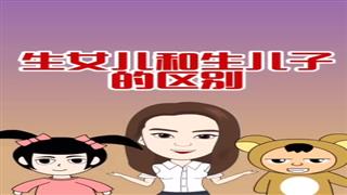 《生女儿和生儿子的区别》#易号刘动漫#之#爆笑葛彦汐#第16集。 
感谢大家关注。🙏 - 爆笑葛彦汐的快手