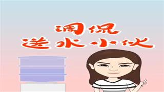 《调侃送水小伙》#易号刘动漫#之#爆笑万静#第20集。 
感谢关注🙏 - 爆笑万静的快手