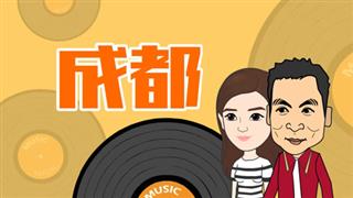 音乐动画之《成都》