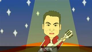 音乐动画之《请记住我》