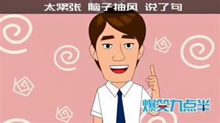 爆笑刘易好之《送女友回家》