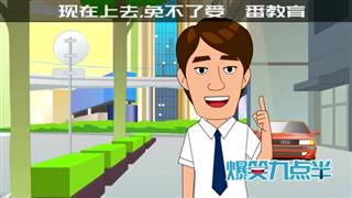爆笑刘易好之《迟到》