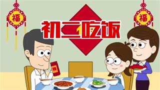 小明九点半之《初二吃饭》