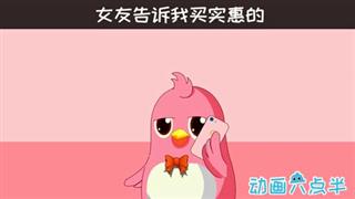动画六点半之《去女友家》
