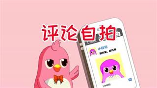 易号网《六点半动画》之《评论自拍》