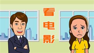 单飞网搞笑视频《爆笑刘易好》之《看电影》